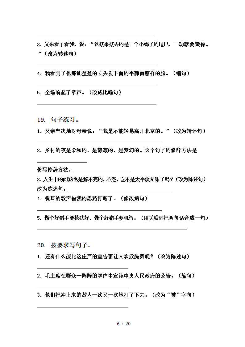 部编六年级语文下册期中知识点整理复习专项训练（有答案）.doc第6页