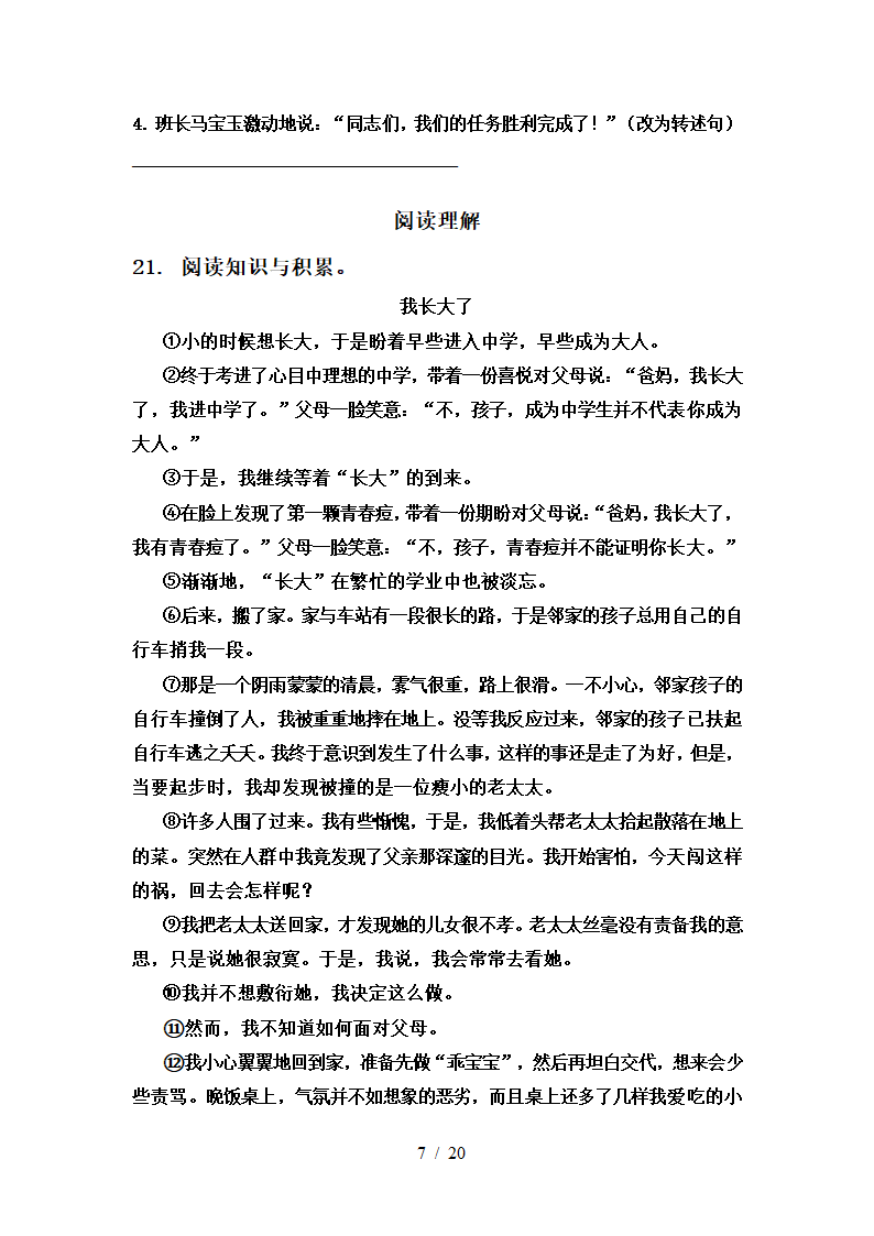 部编六年级语文下册期中知识点整理复习专项训练（有答案）.doc第7页