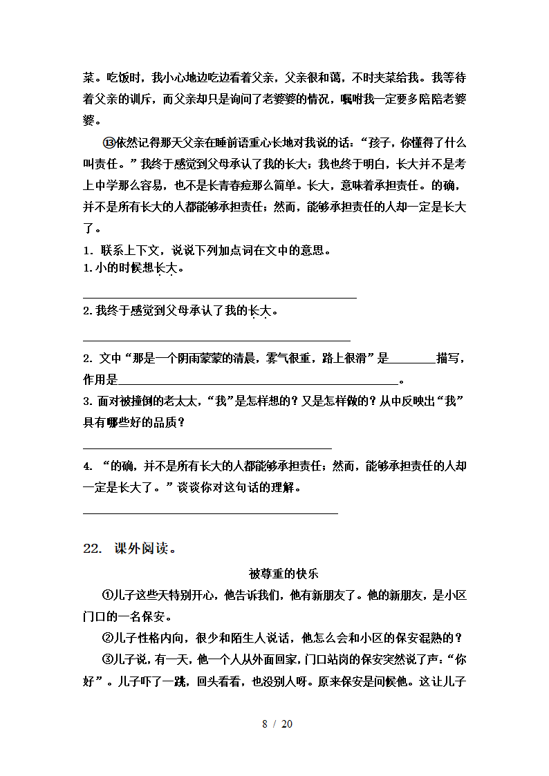 部编六年级语文下册期中知识点整理复习专项训练（有答案）.doc第8页