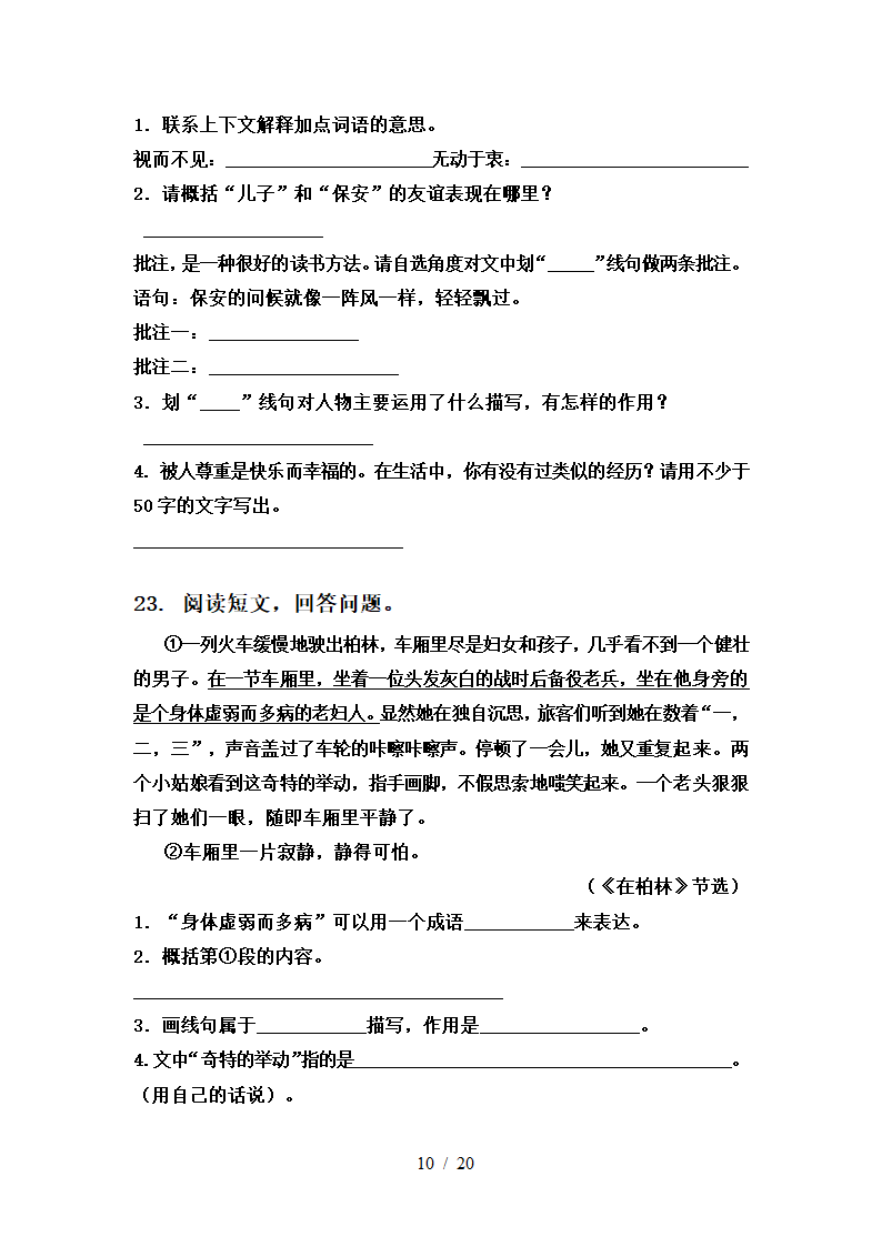 部编六年级语文下册期中知识点整理复习专项训练（有答案）.doc第10页