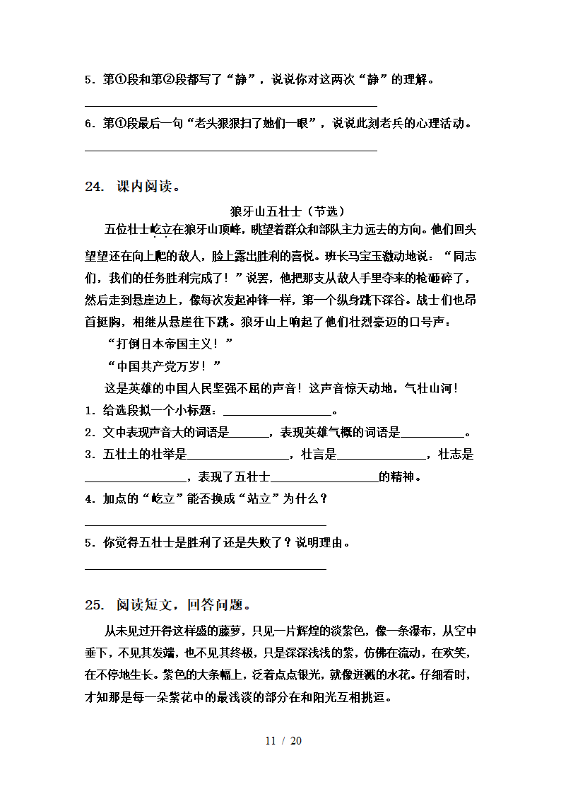 部编六年级语文下册期中知识点整理复习专项训练（有答案）.doc第11页