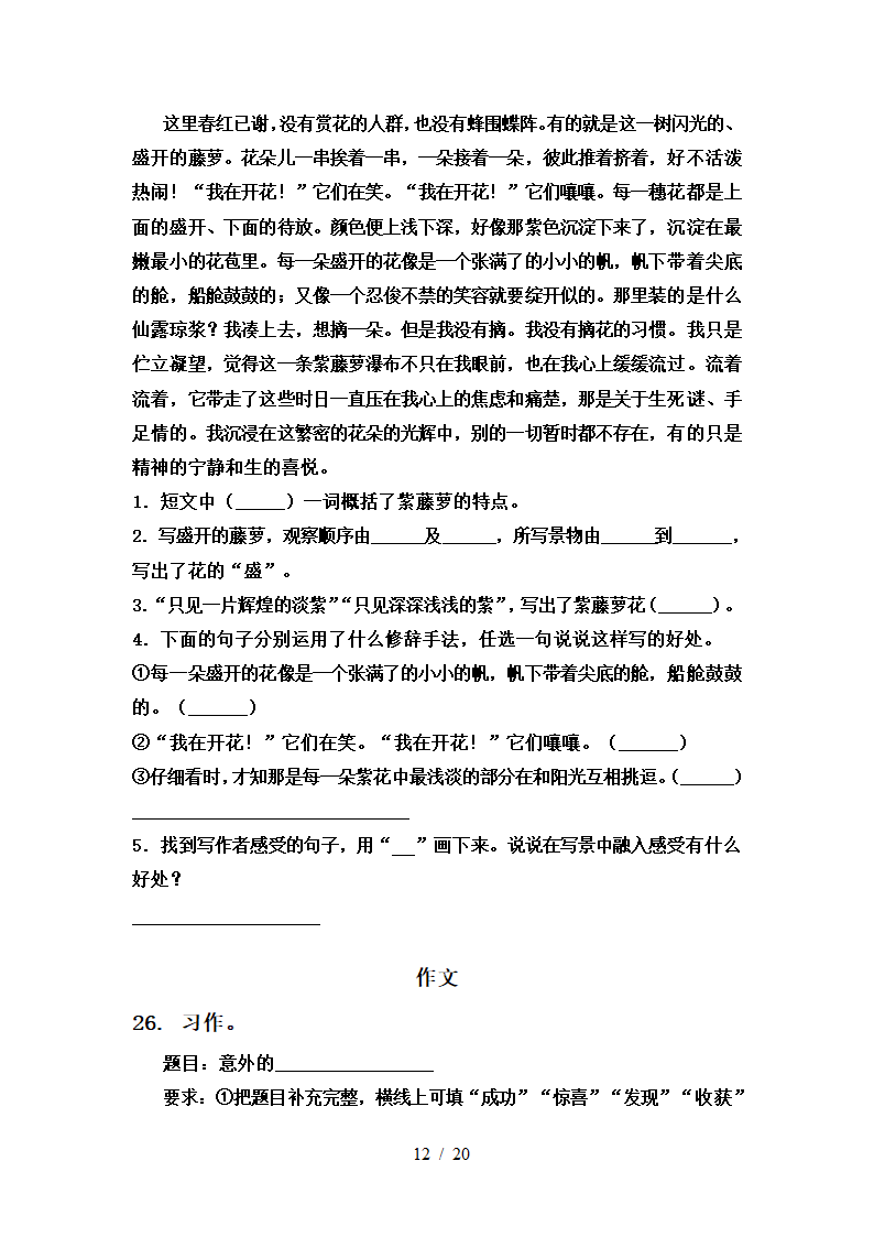 部编六年级语文下册期中知识点整理复习专项训练（有答案）.doc第12页