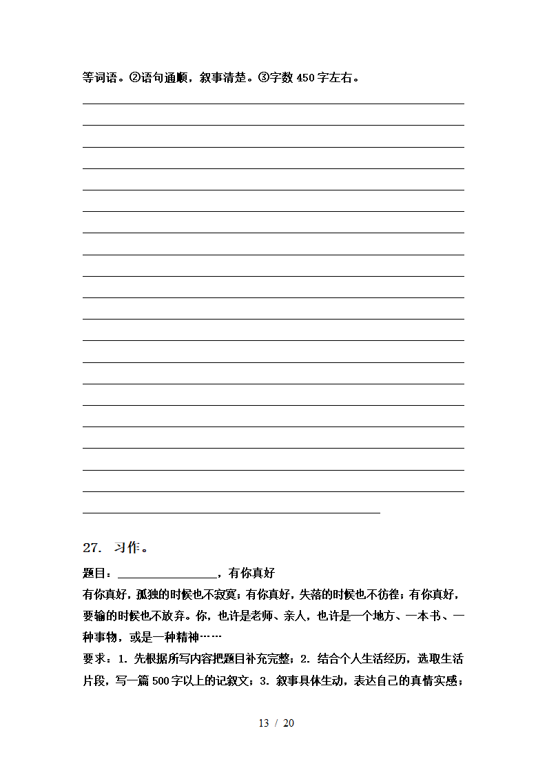 部编六年级语文下册期中知识点整理复习专项训练（有答案）.doc第13页