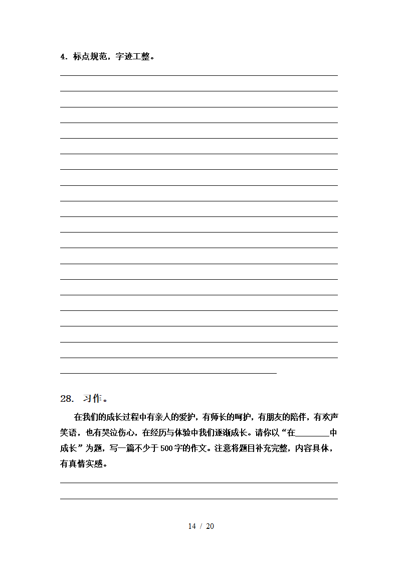 部编六年级语文下册期中知识点整理复习专项训练（有答案）.doc第14页