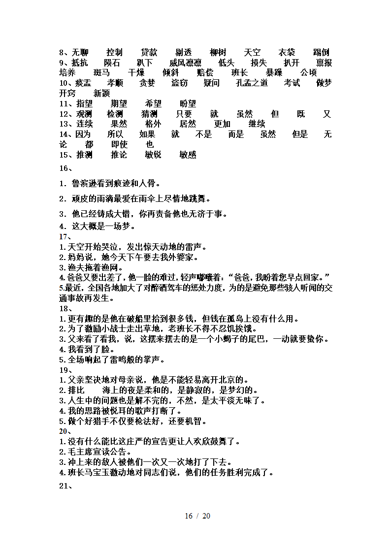 部编六年级语文下册期中知识点整理复习专项训练（有答案）.doc第16页