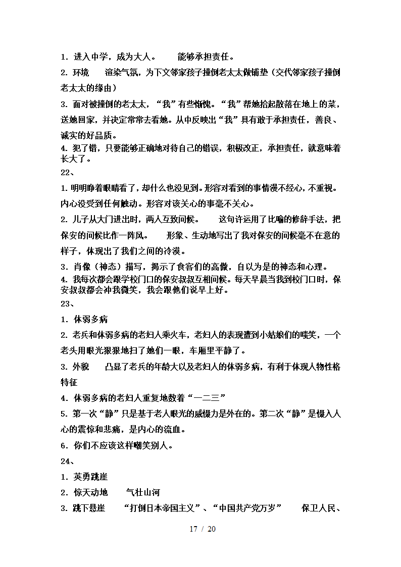 部编六年级语文下册期中知识点整理复习专项训练（有答案）.doc第17页