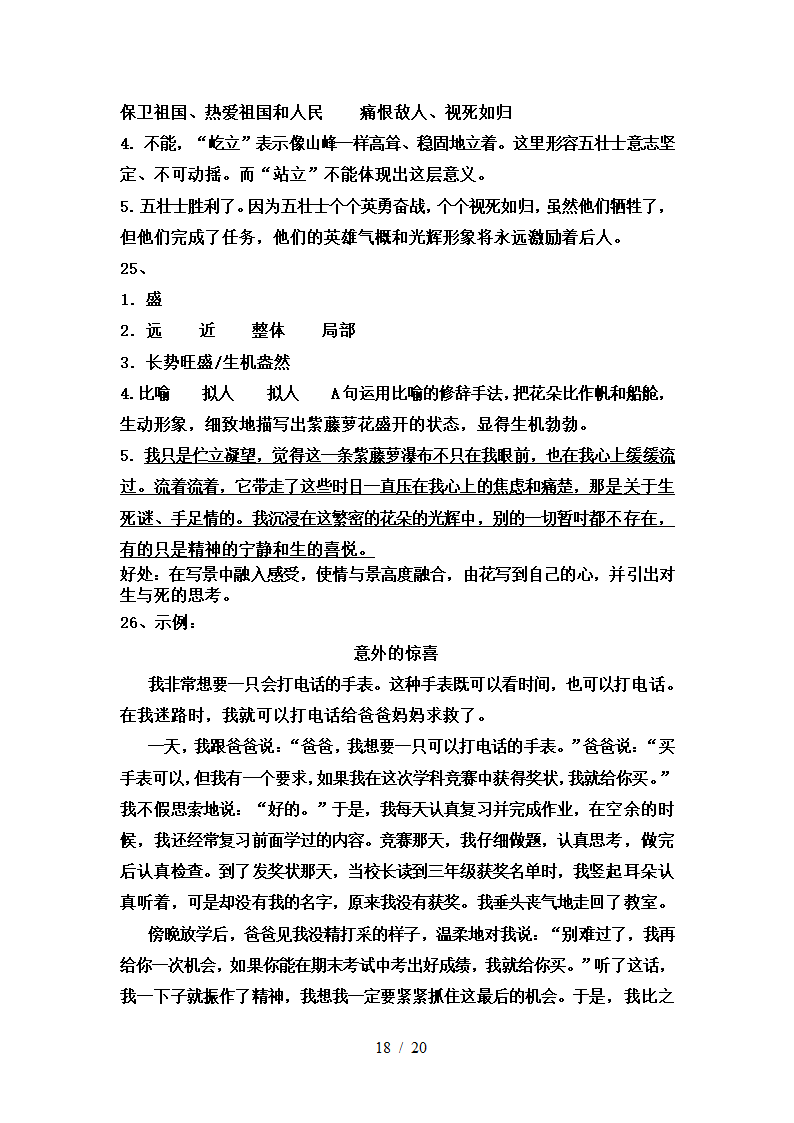 部编六年级语文下册期中知识点整理复习专项训练（有答案）.doc第18页