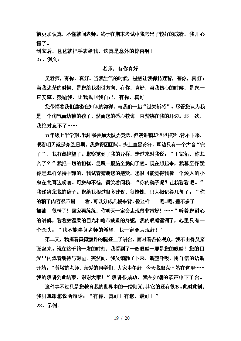 部编六年级语文下册期中知识点整理复习专项训练（有答案）.doc第19页