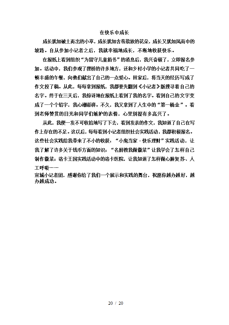 部编六年级语文下册期中知识点整理复习专项训练（有答案）.doc第20页