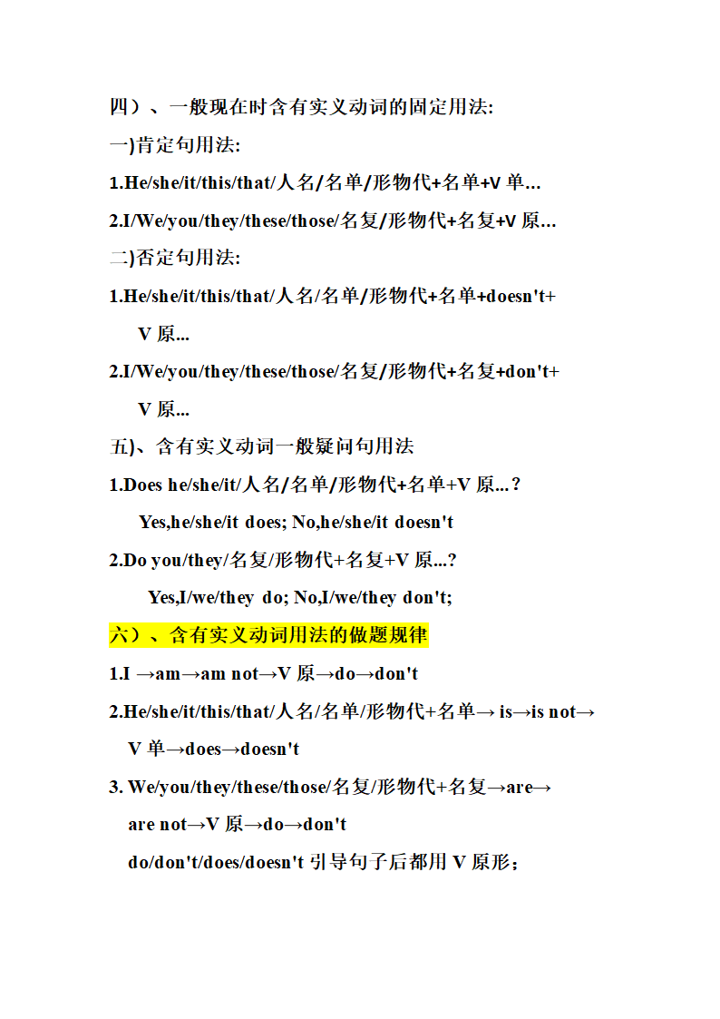 人教版八年级英语上册 Unit 2 How often do you exercise？知识点.doc第2页