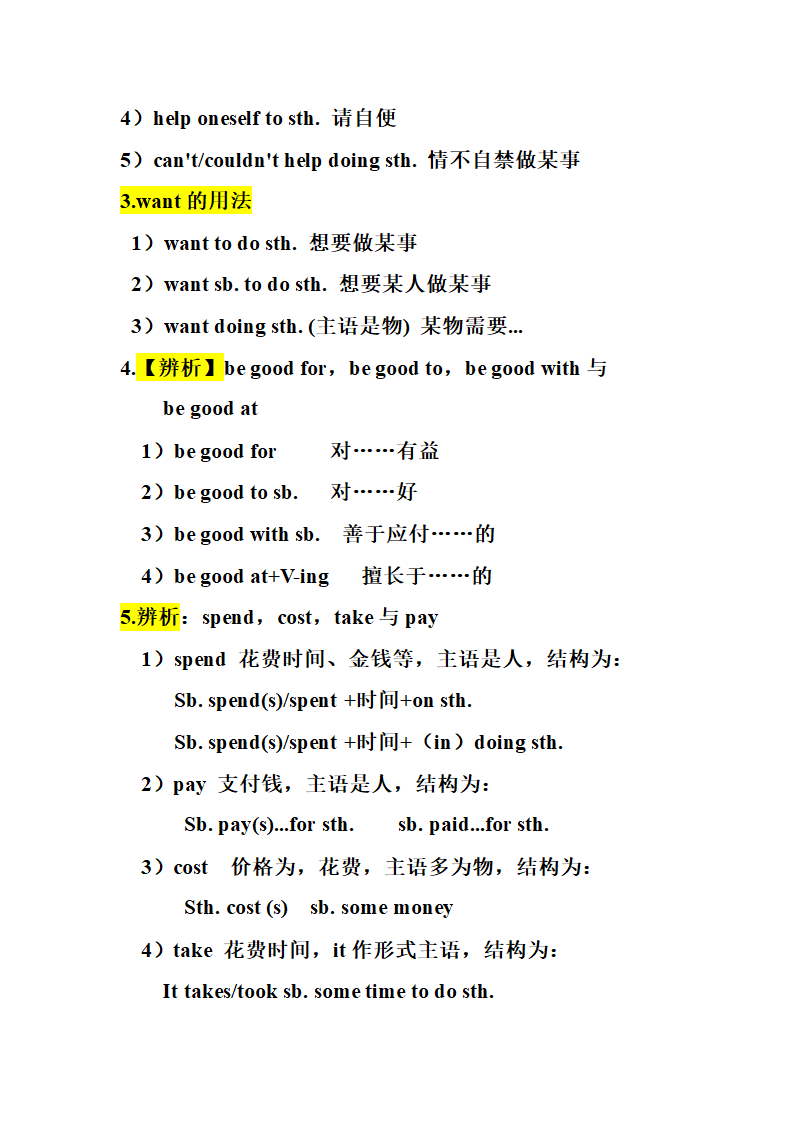 人教版八年级英语上册 Unit 2 How often do you exercise？知识点.doc第5页