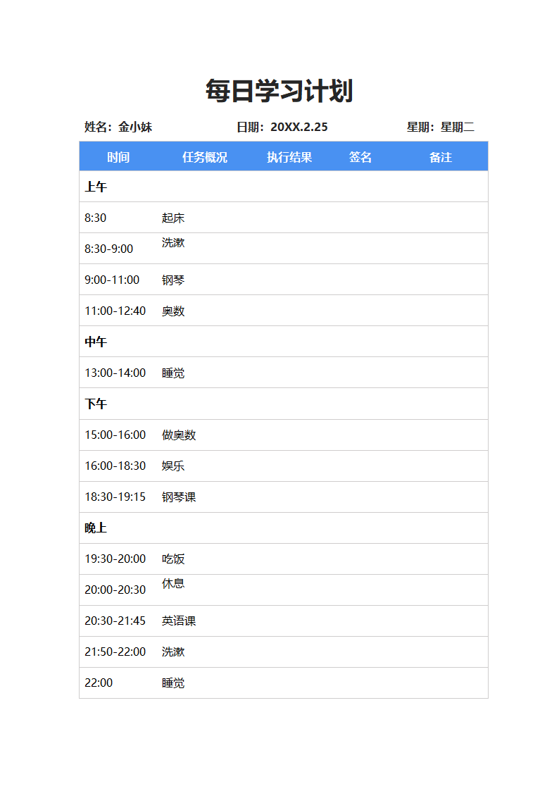 每日学习计划.docx第1页