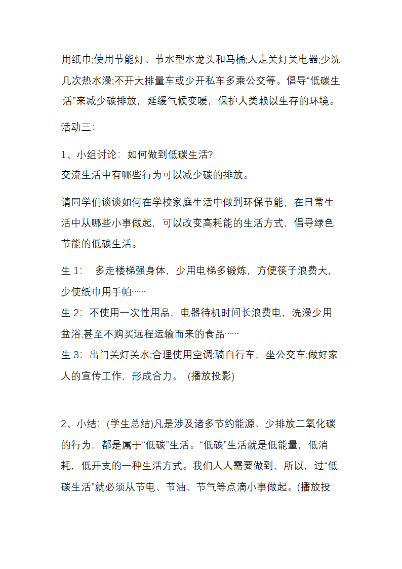 低碳环保主题班会活动策划.docx第6页