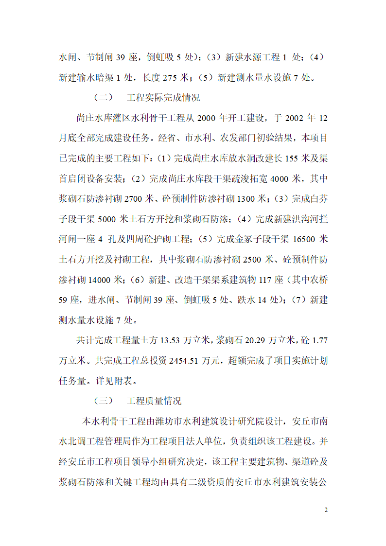 水库灌区农业综合开发水利骨干工程项目验收报告.doc第2页