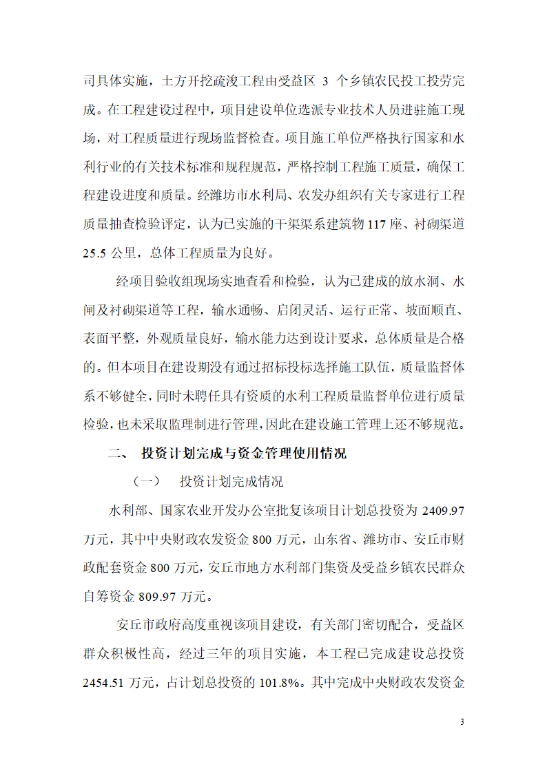 水库灌区农业综合开发水利骨干工程项目验收报告.doc第3页