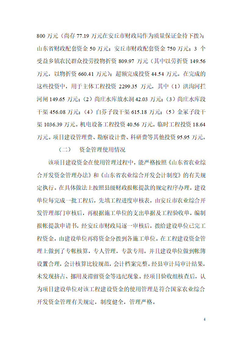 水库灌区农业综合开发水利骨干工程项目验收报告.doc第4页