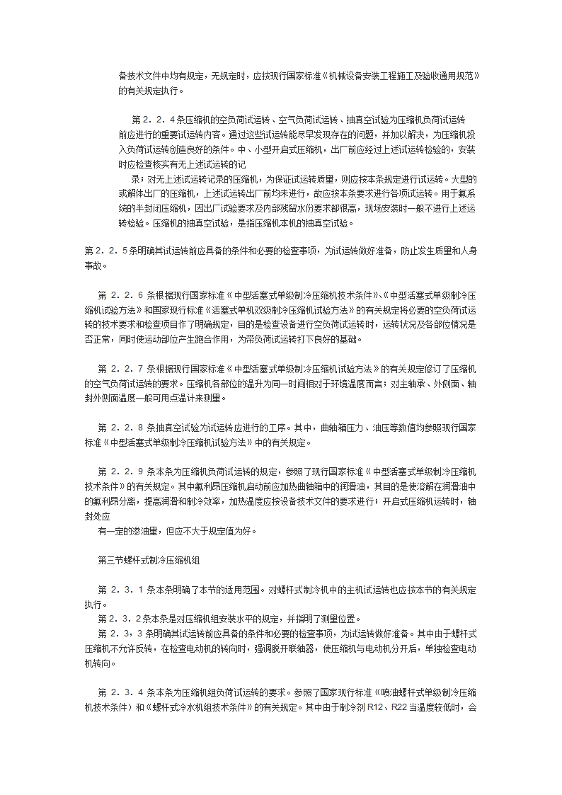 制冷设备空气分离设备安装工程施工及验收规范.doc第3页