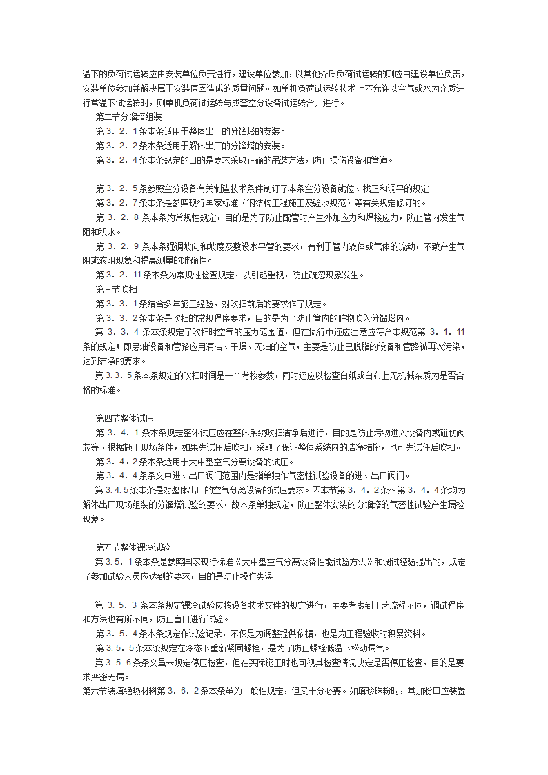 制冷设备空气分离设备安装工程施工及验收规范.doc第8页