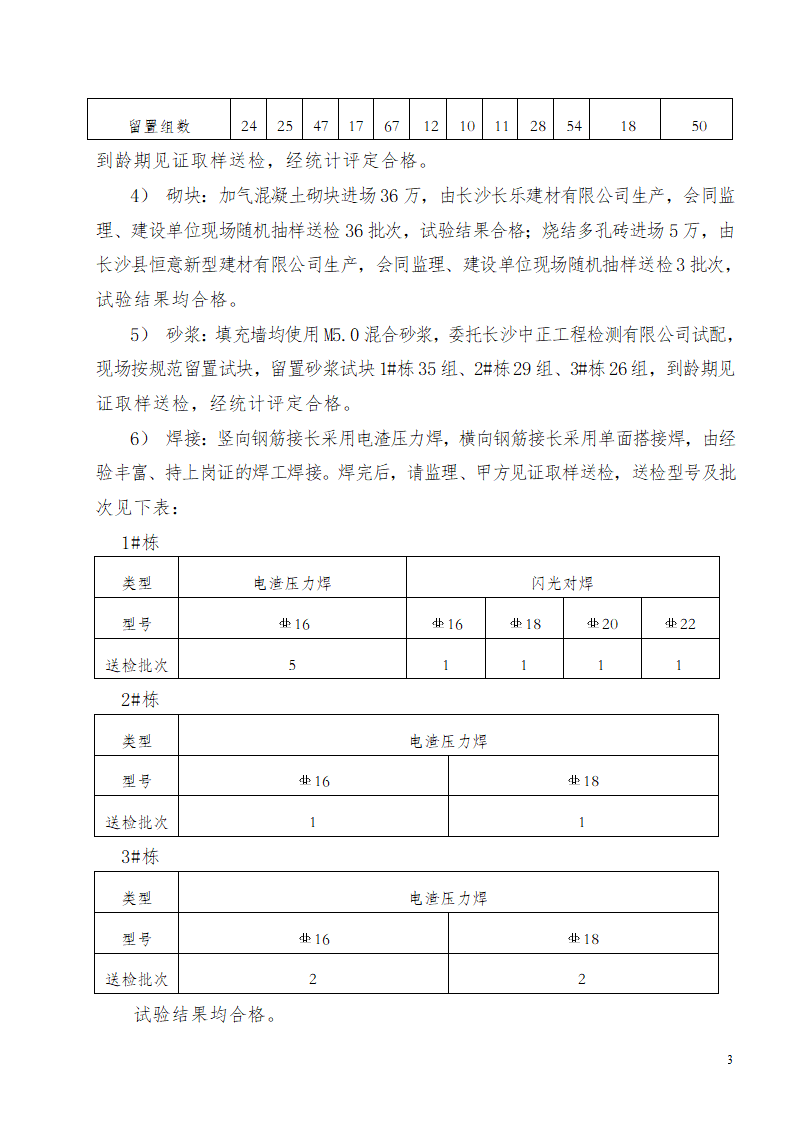 高层建筑34层主体验收汇报材料.doc第4页