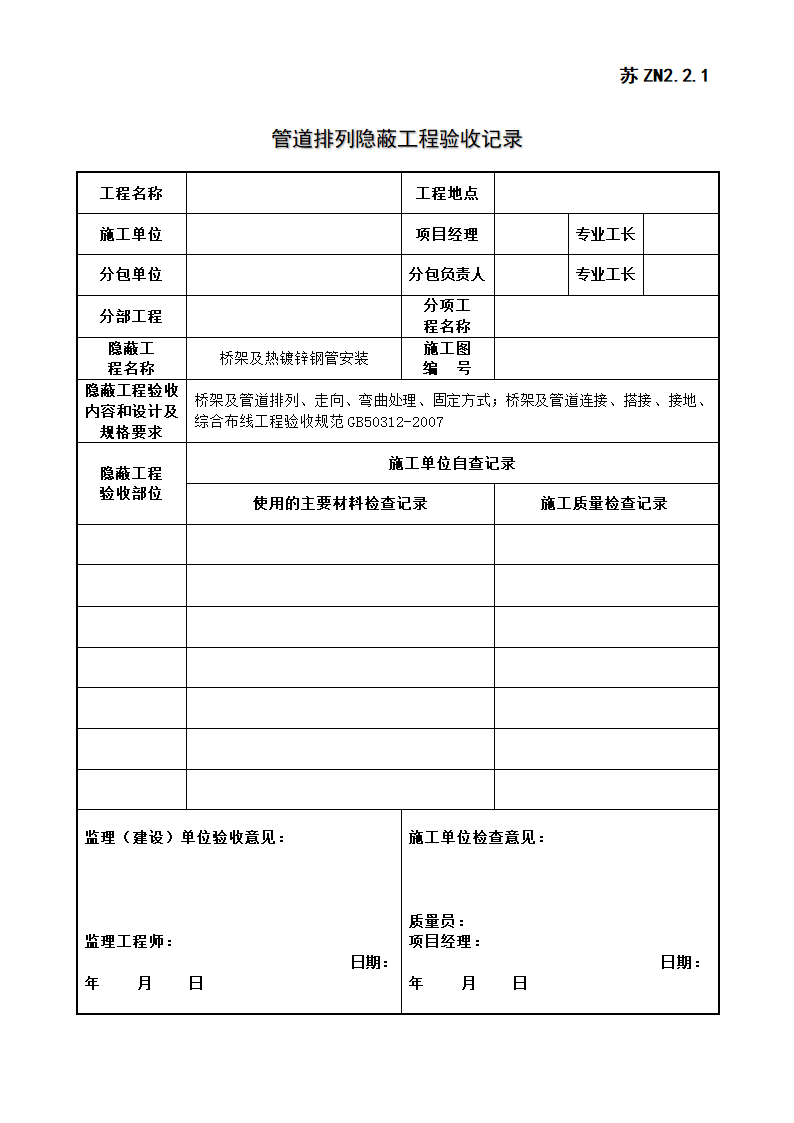 竣工资料之十一隐蔽工程验收记录.docx第2页