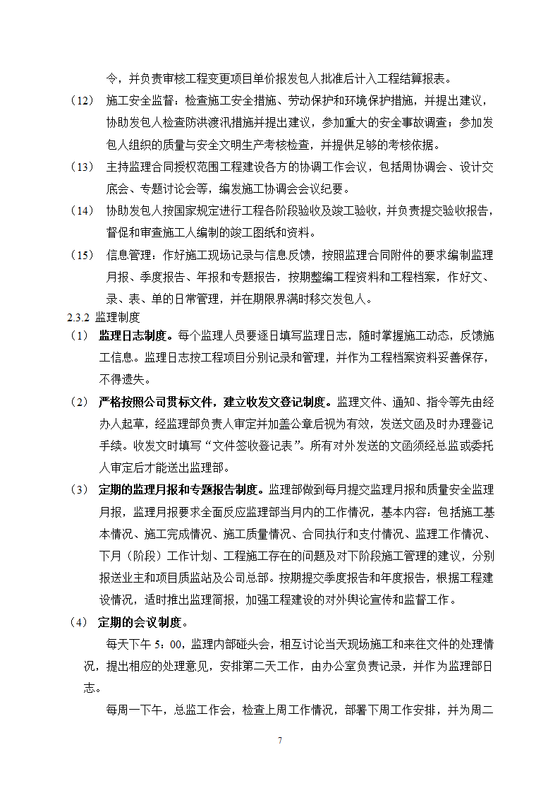 某水利枢纽土石副坝工程竣工初步验收监理工作报告.doc第9页