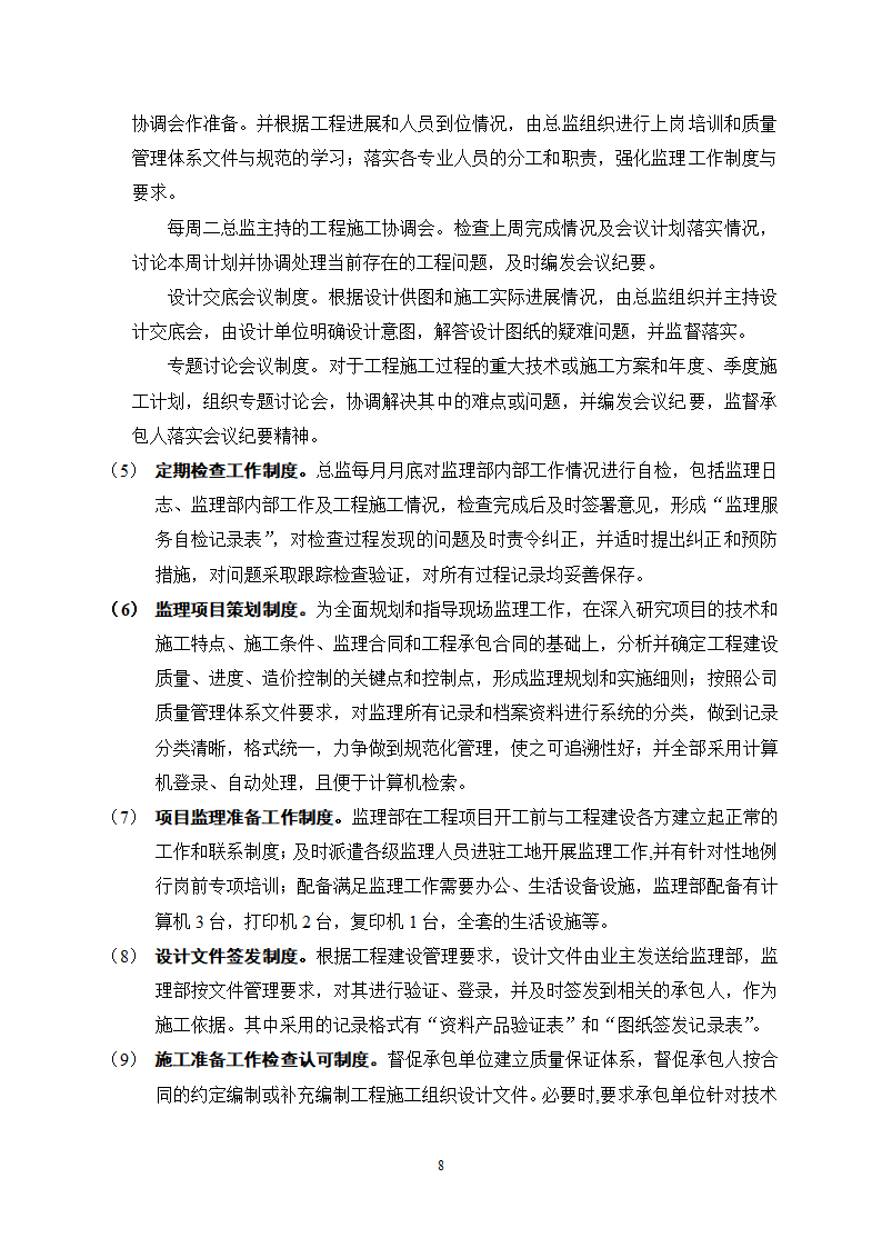 某水利枢纽土石副坝工程竣工初步验收监理工作报告.doc第10页