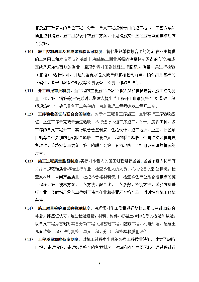 某水利枢纽土石副坝工程竣工初步验收监理工作报告.doc第11页