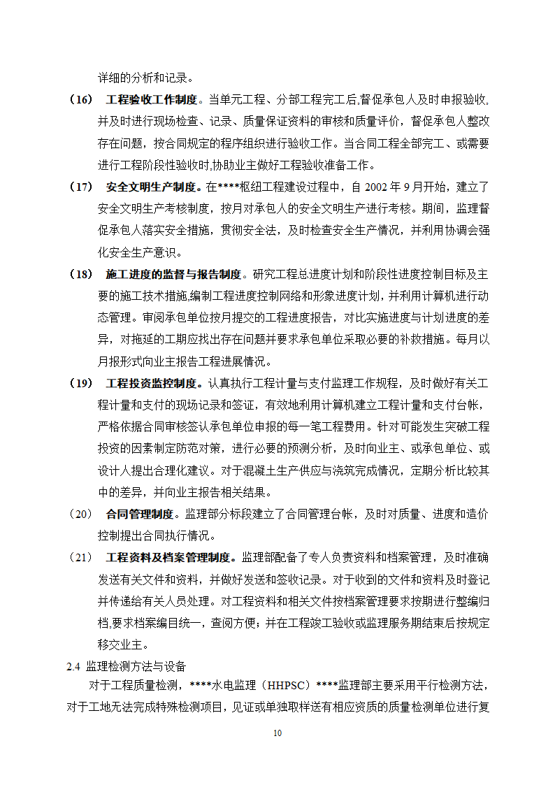 某水利枢纽土石副坝工程竣工初步验收监理工作报告.doc第12页