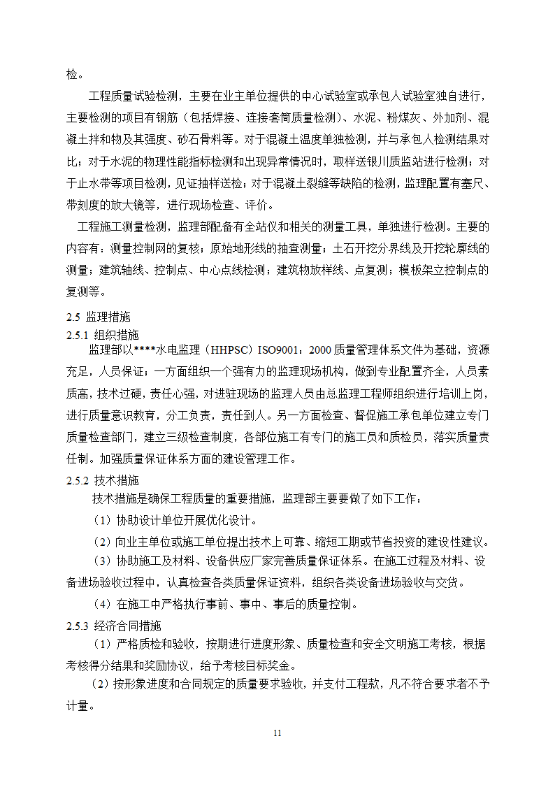 某水利枢纽土石副坝工程竣工初步验收监理工作报告.doc第13页