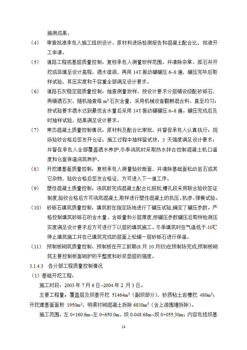 某水利枢纽土石副坝工程竣工初步验收监理工作报告.doc第16页