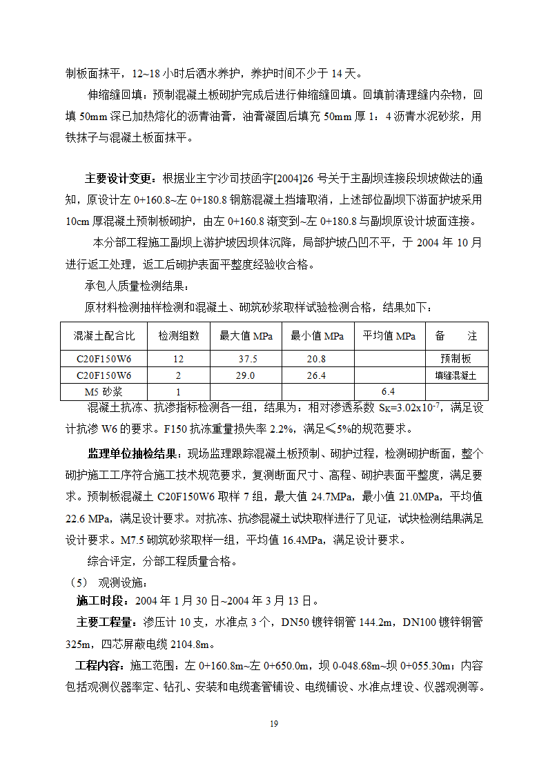 某水利枢纽土石副坝工程竣工初步验收监理工作报告.doc第21页