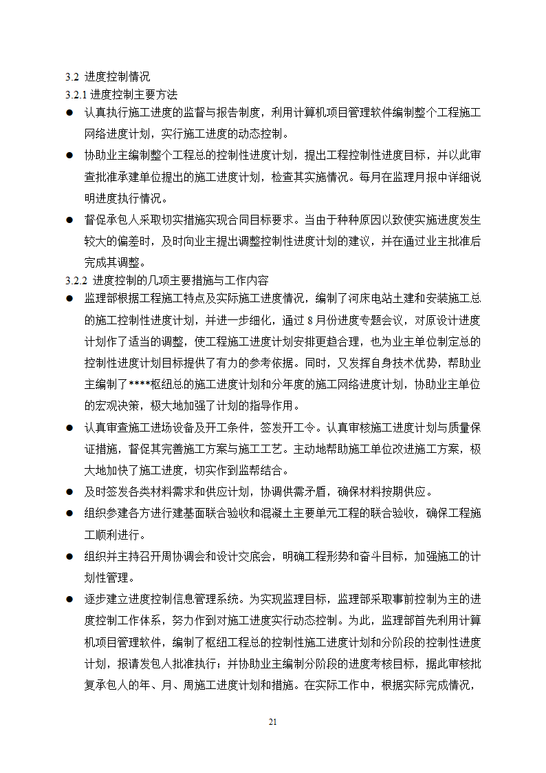 某水利枢纽土石副坝工程竣工初步验收监理工作报告.doc第23页