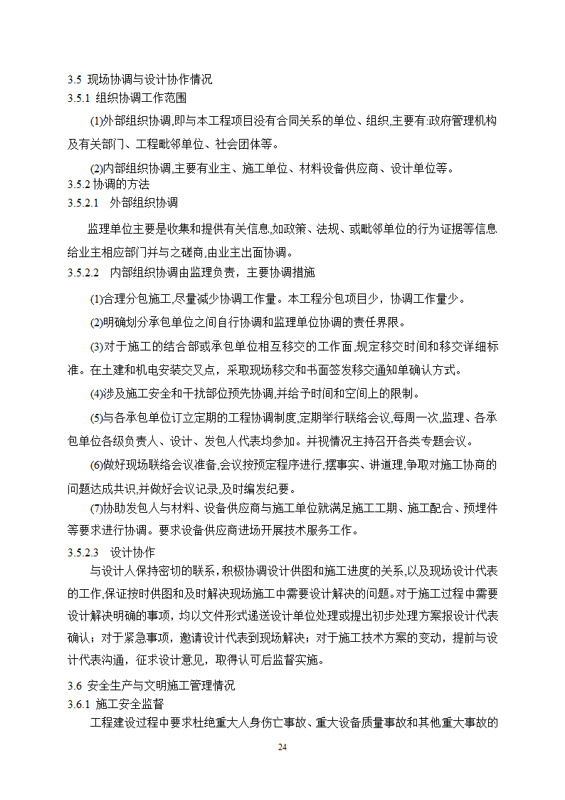 某水利枢纽土石副坝工程竣工初步验收监理工作报告.doc第26页