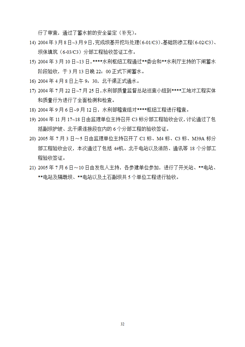 某水利枢纽土石副坝工程竣工初步验收监理工作报告.doc第34页