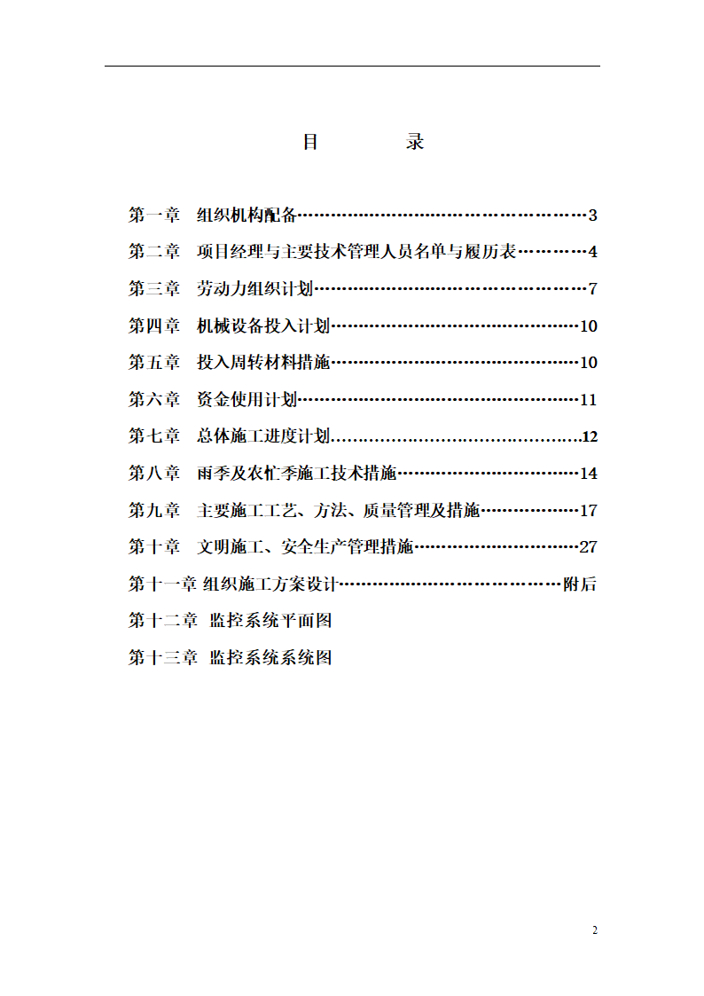 安防工程施工组织方案.doc第2页