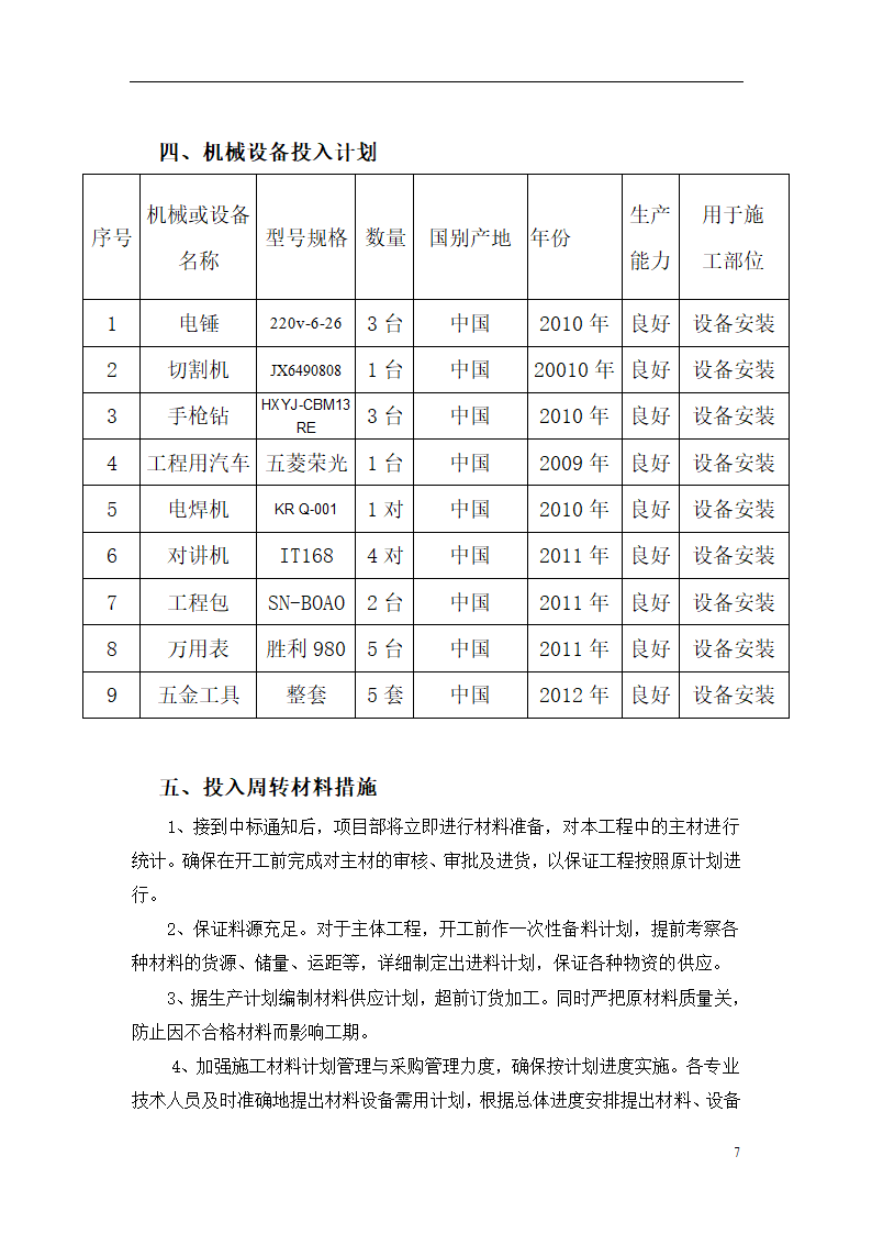 安防工程施工组织方案.doc第7页