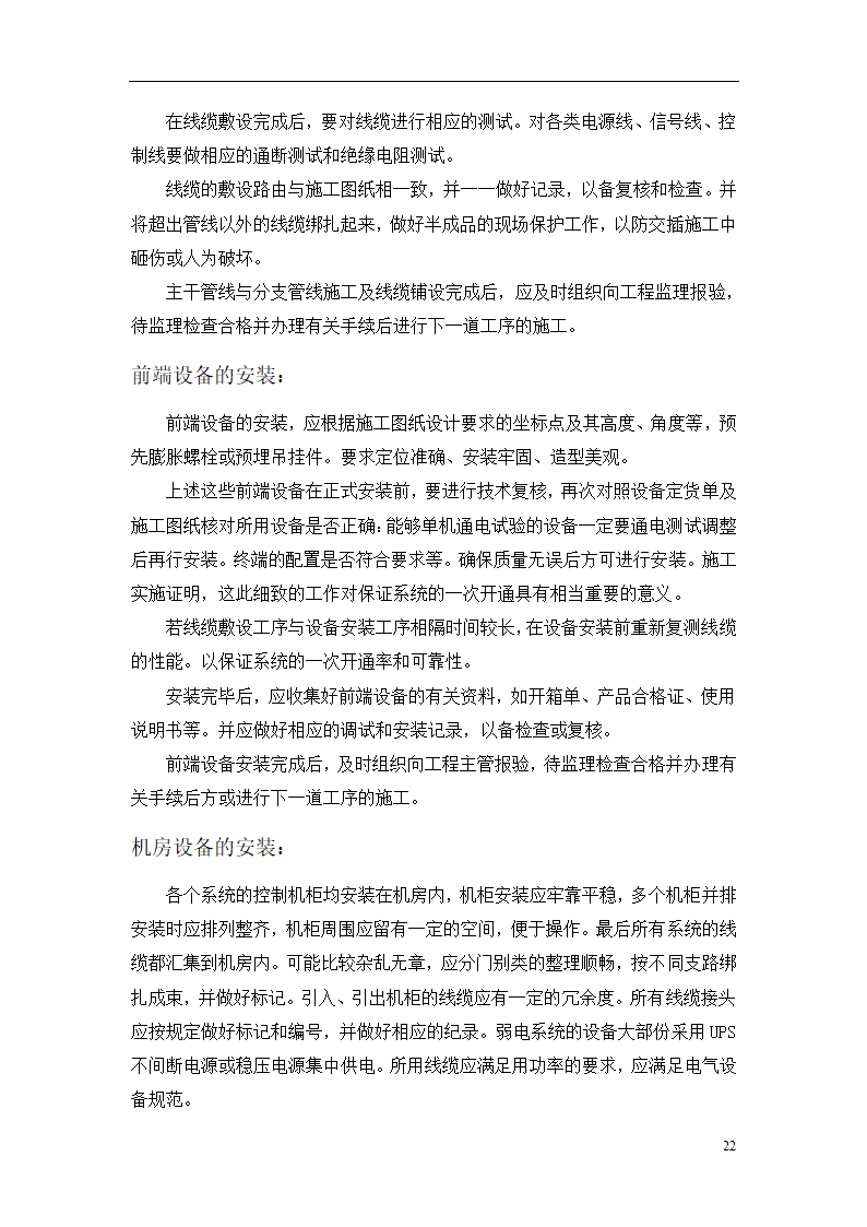 安防工程施工组织方案.doc第22页