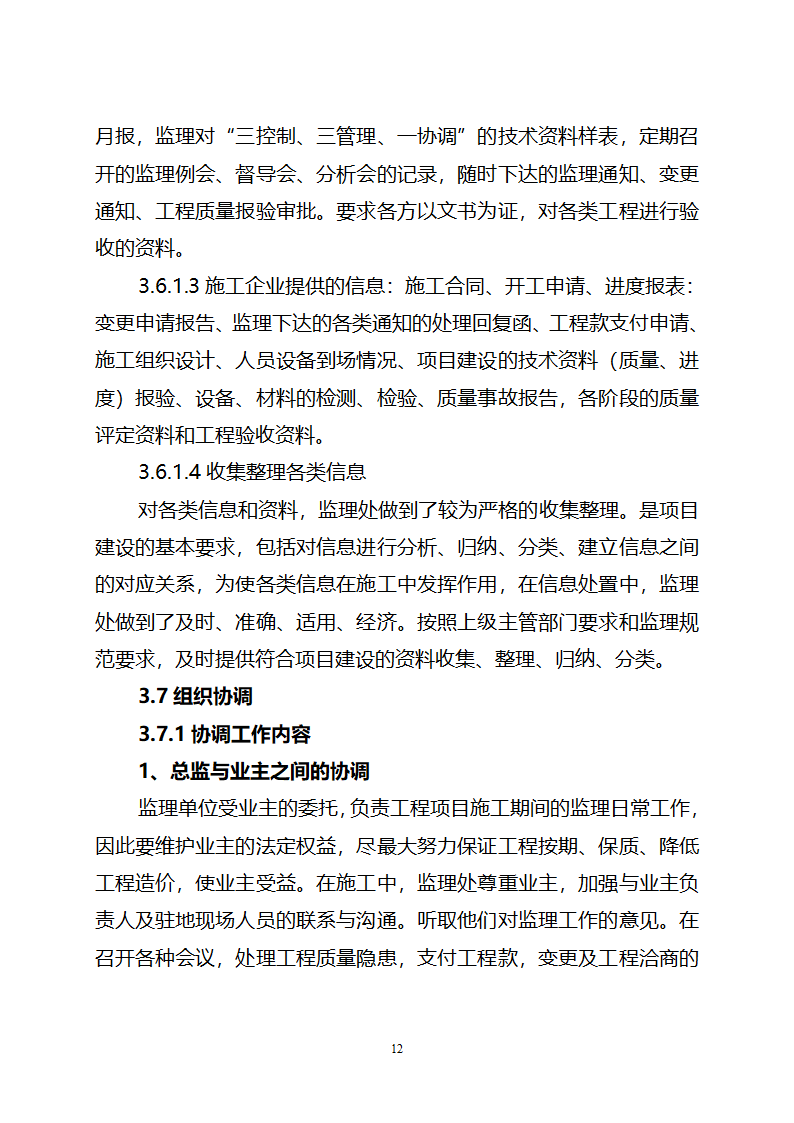 土地平整监理工程总结.doc第12页