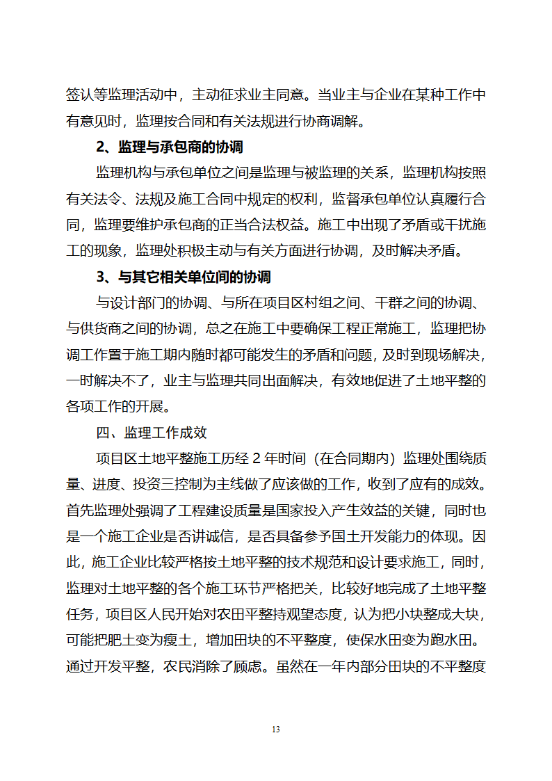 土地平整监理工程总结.doc第13页