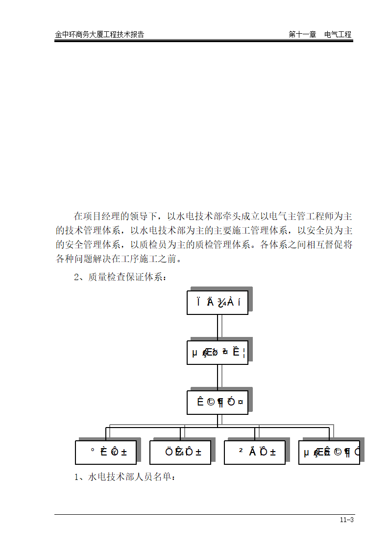 某地区电气工程详细文档.doc第3页