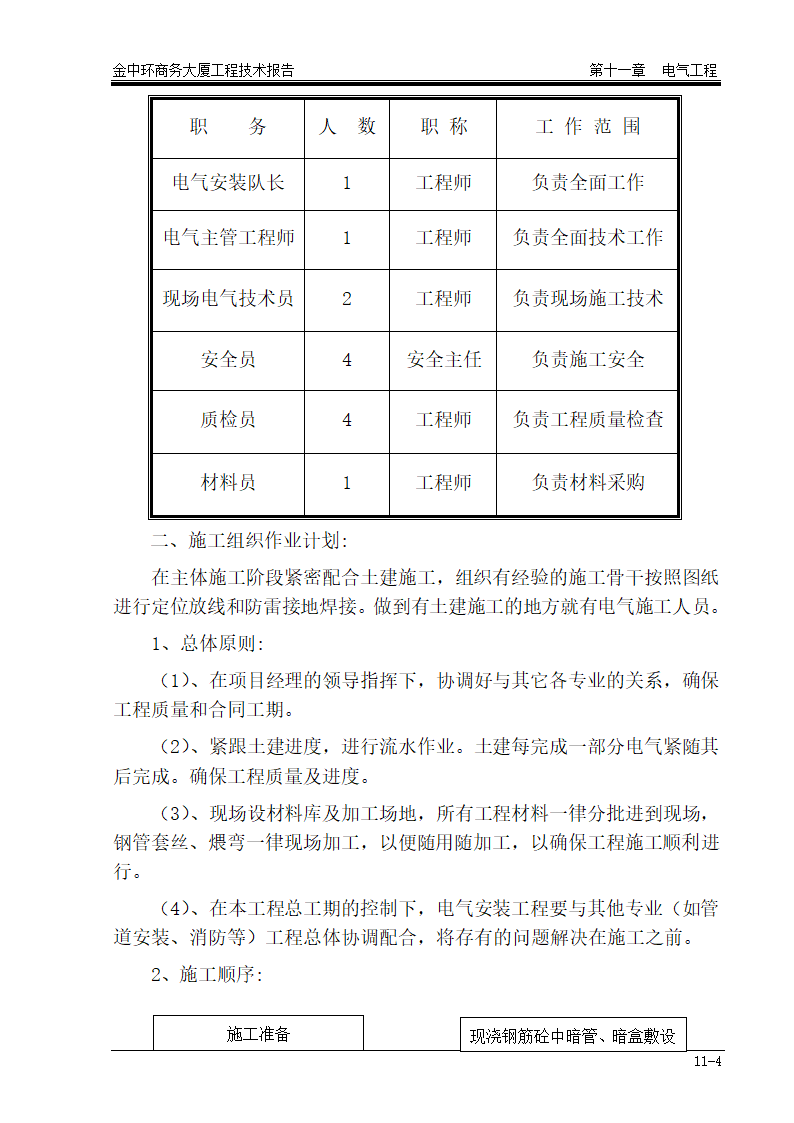 某地区电气工程详细文档.doc第4页