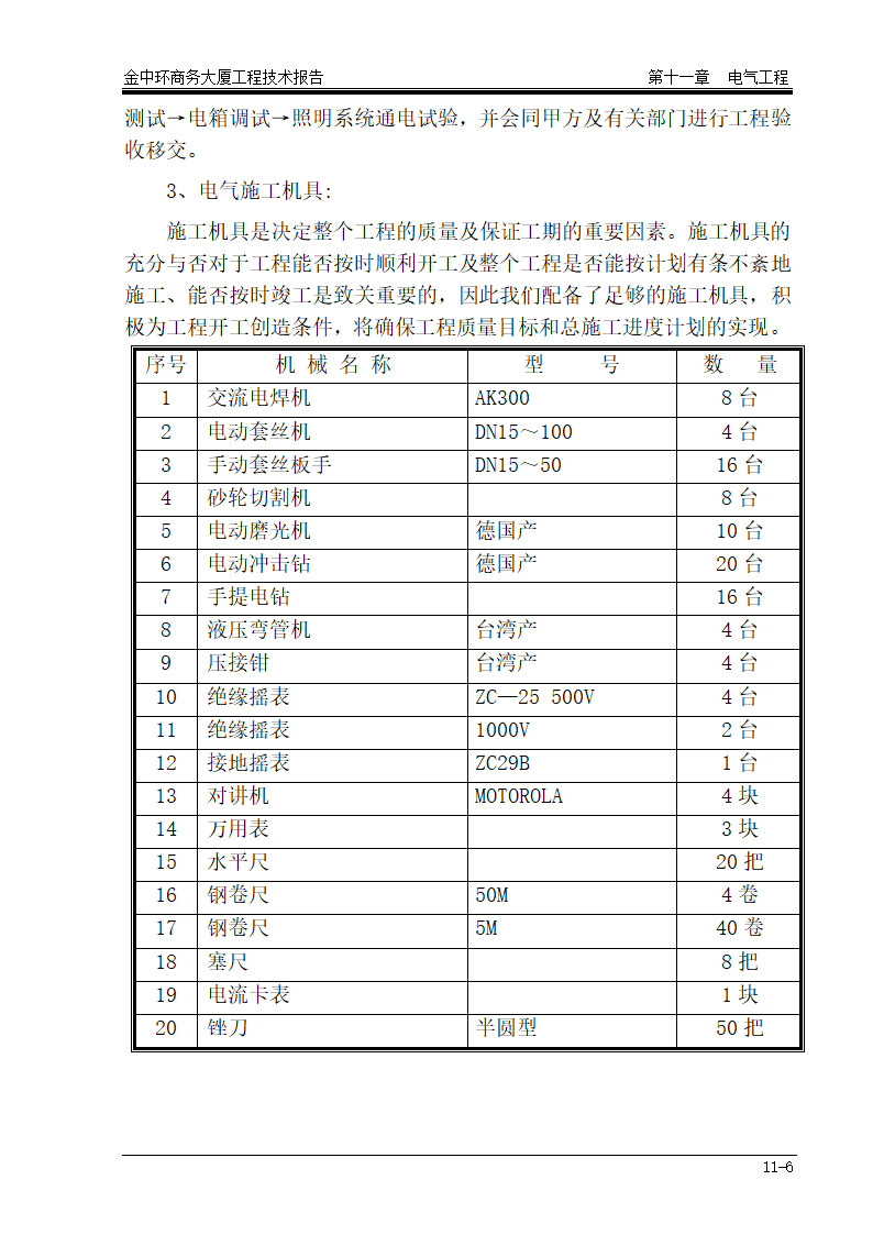 某地区电气工程详细文档.doc第6页