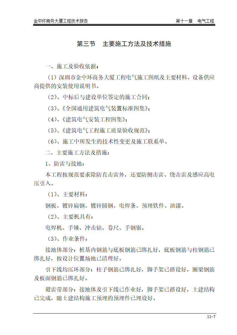 某地区电气工程详细文档.doc第7页