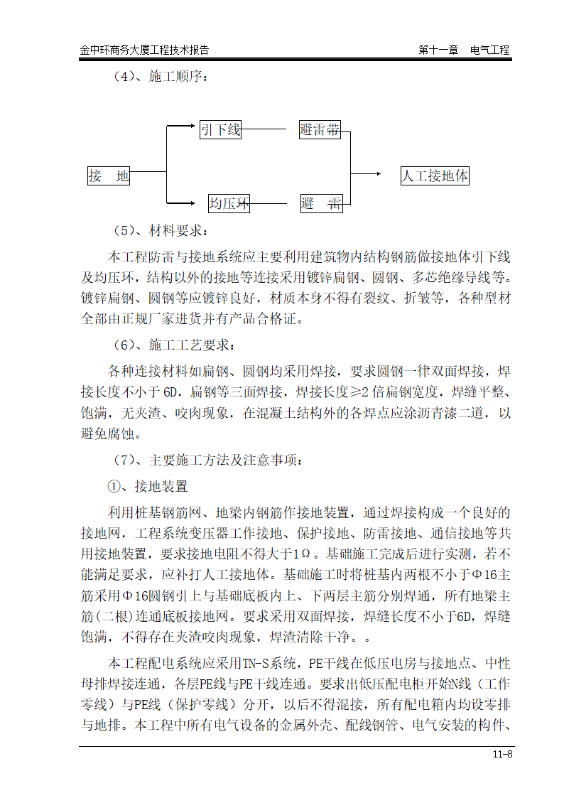 某地区电气工程详细文档.doc第8页