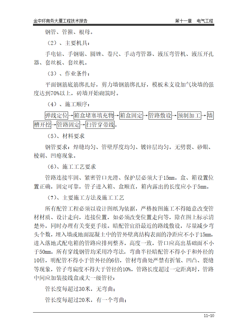 某地区电气工程详细文档.doc第10页