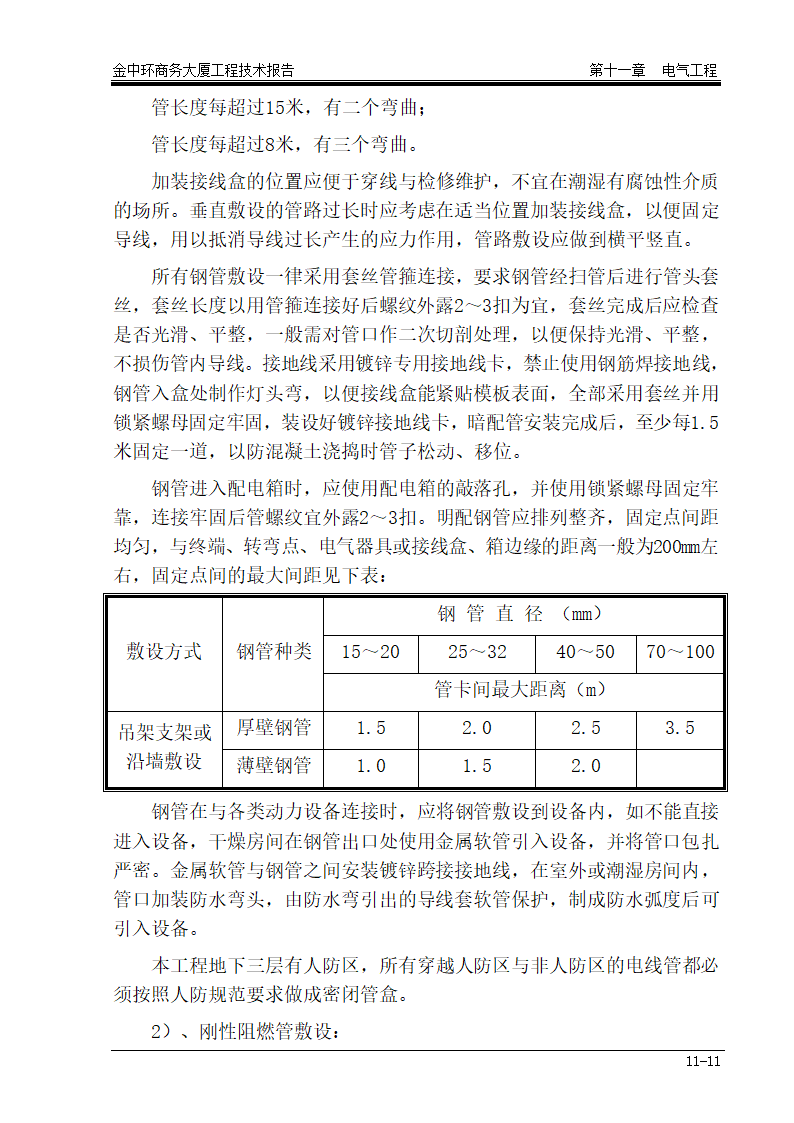 某地区电气工程详细文档.doc第11页