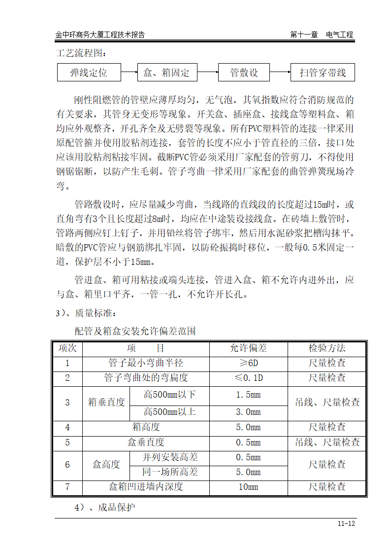 某地区电气工程详细文档.doc第12页