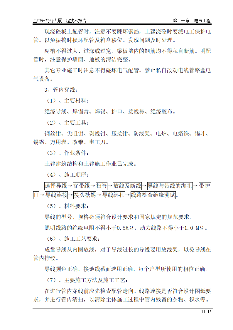 某地区电气工程详细文档.doc第13页