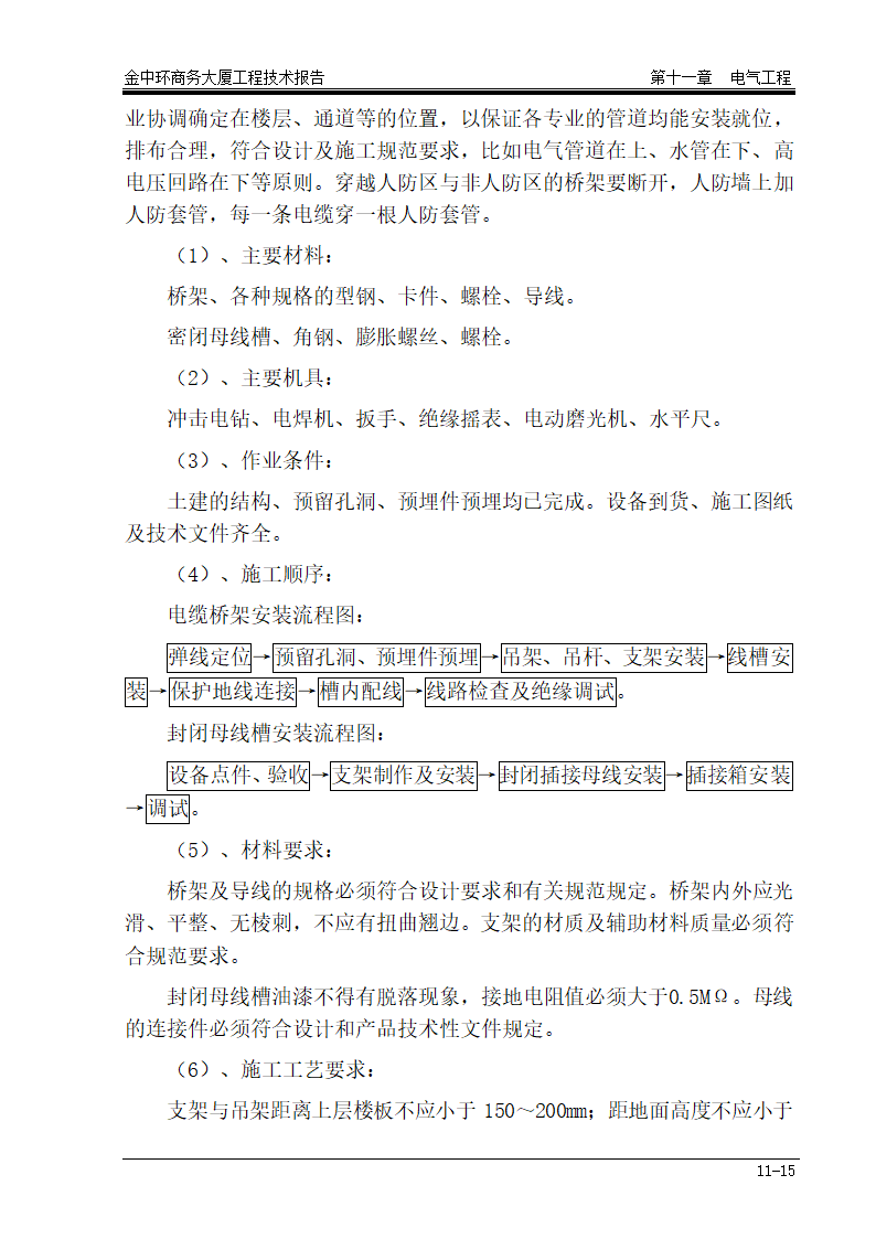 某地区电气工程详细文档.doc第15页