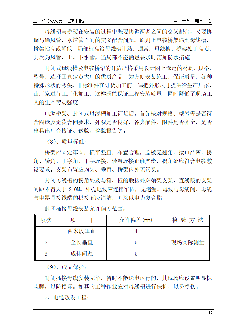 某地区电气工程详细文档.doc第17页